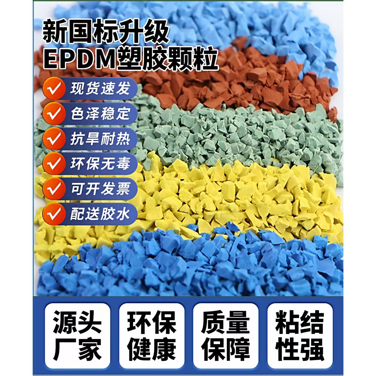 白城市学校塑胶跑道EPDM颗粒 - 方案