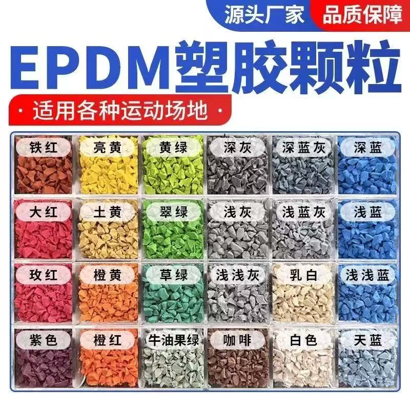 白城市人造草坪塑胶跑道材料 - 排名