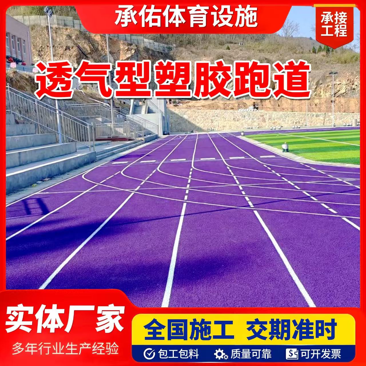 白城市塑胶篮球场橡胶跑道 - 哪里好