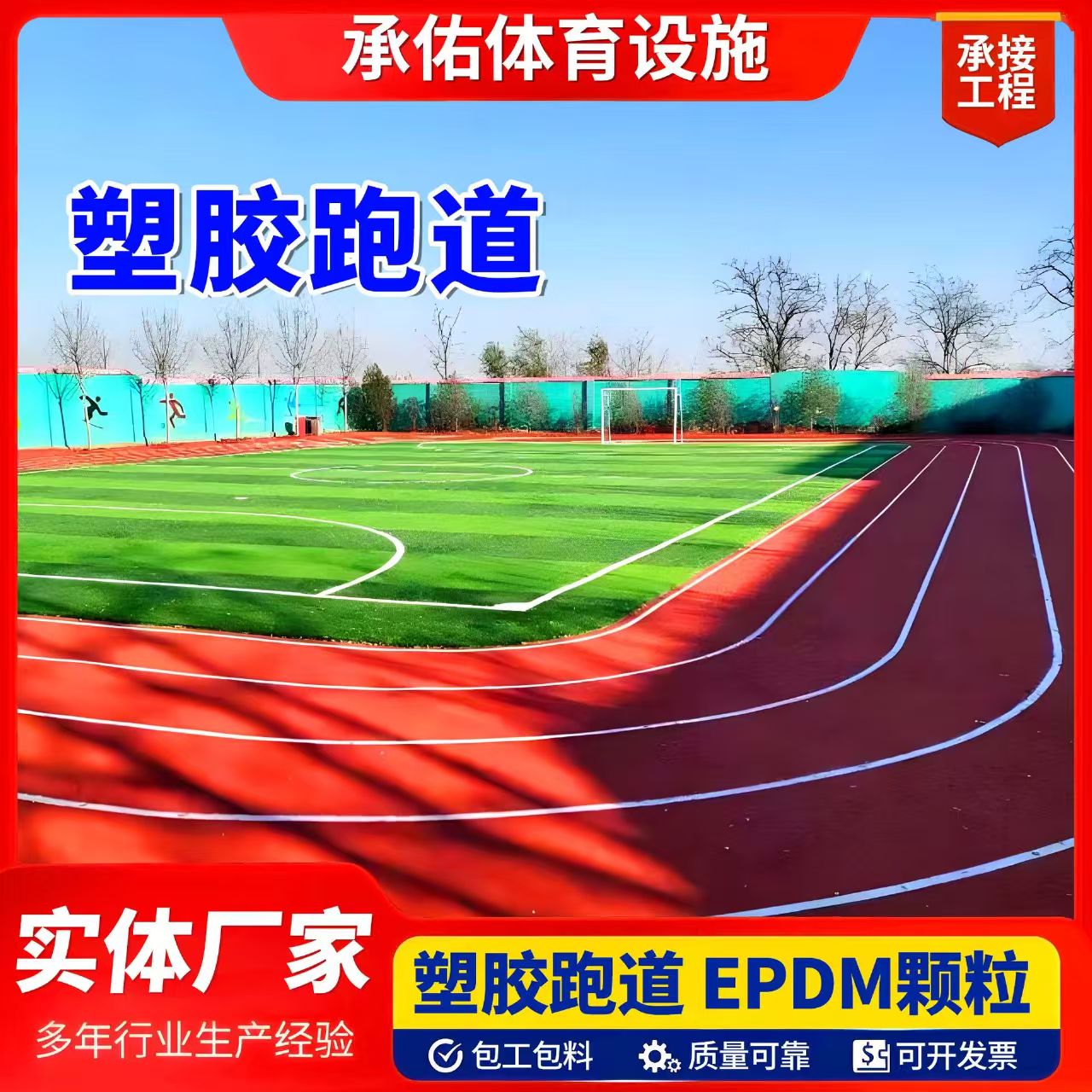 白城市塑胶跑道塑胶跑道 - 排名